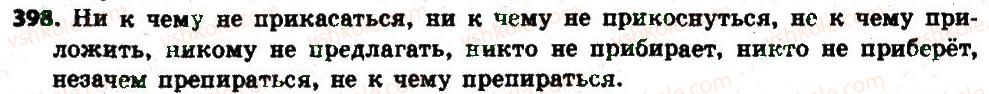 фото задание 398 - § 42. отрицательные местоимения - местоимение