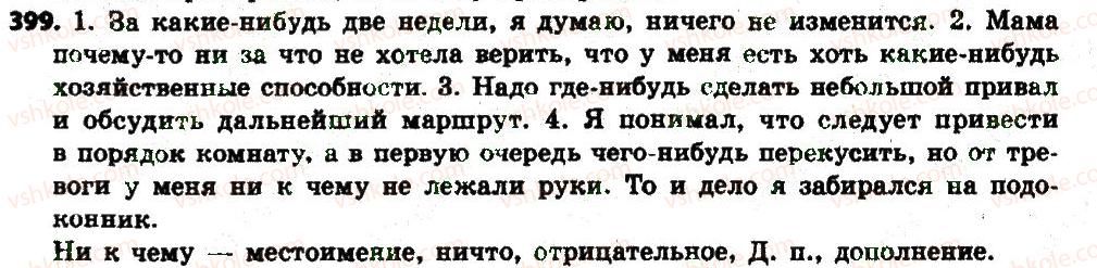 фото задание 399 - § 42. отрицательные местоимения - местоимение