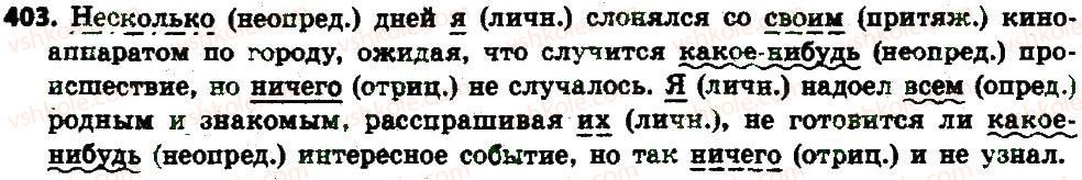 фото задание 403 - § 42. отрицательные местоимения - местоимение
