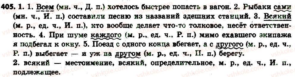 фото задание 405 - § 43. определительные местоимения - местоимение