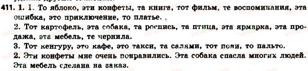 фото задание 411 - § 43. определительные местоимения - местоимение