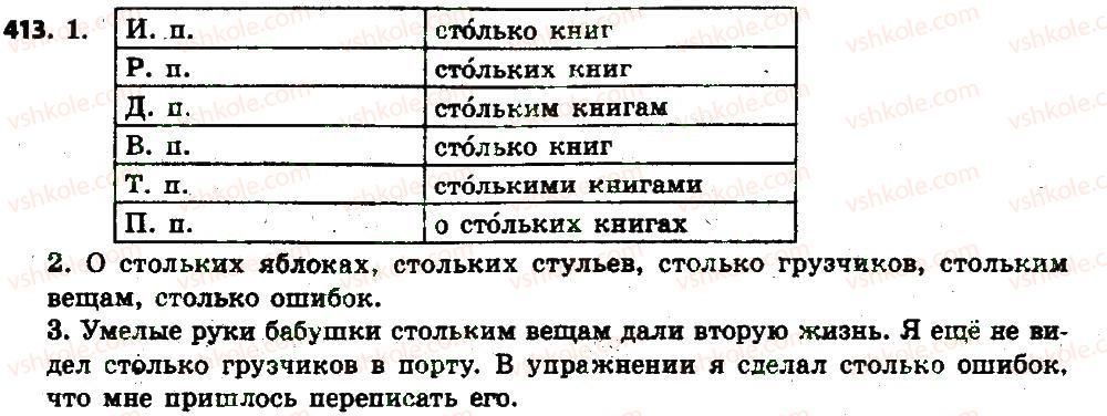 фото задание 413 - § 43. определительные местоимения - местоимение