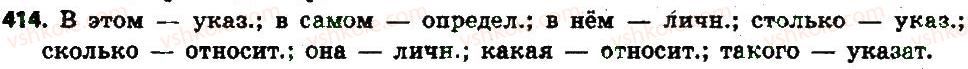 фото задание 414 - § 43. определительные местоимения - местоимение