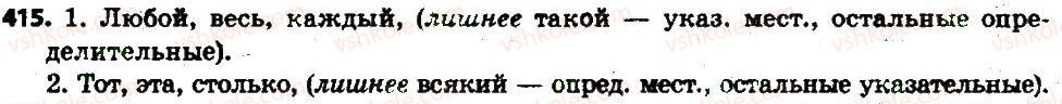 фото задание 415 - § 43. определительные местоимения - местоимение