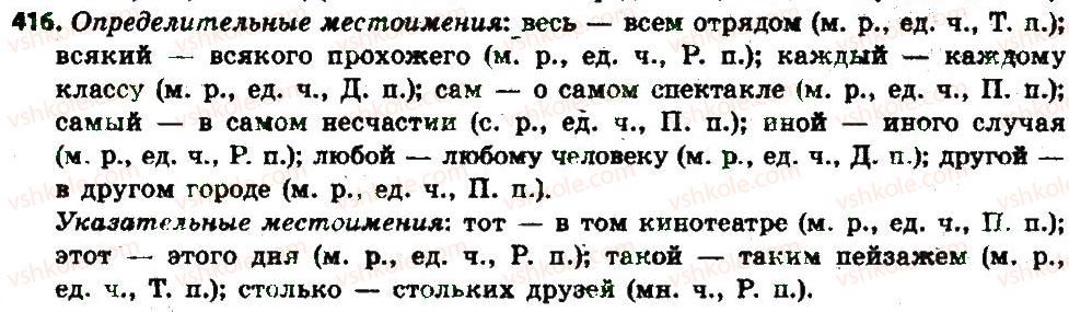 фото задание 416 - § 43. определительные местоимения - местоимение