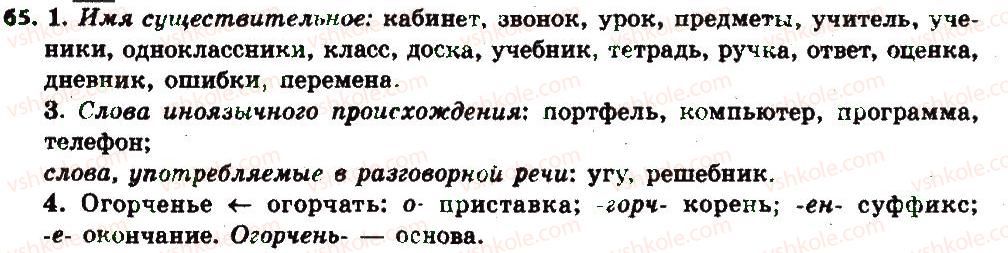 фото задание 65 - § 10. понятие о морфологии. части речи - морфология