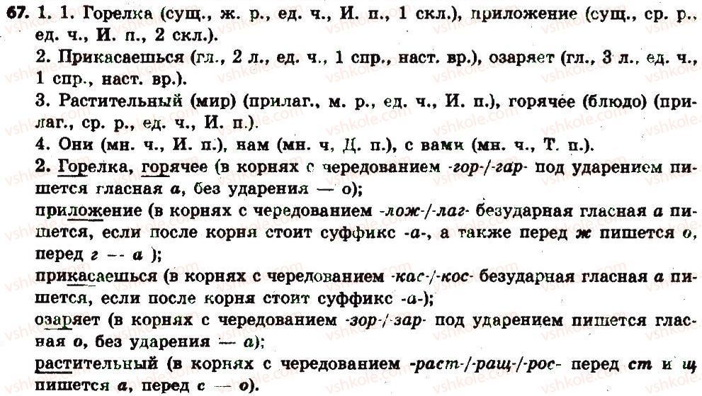 фото задание 67 - § 10. понятие о морфологии. части речи - морфология
