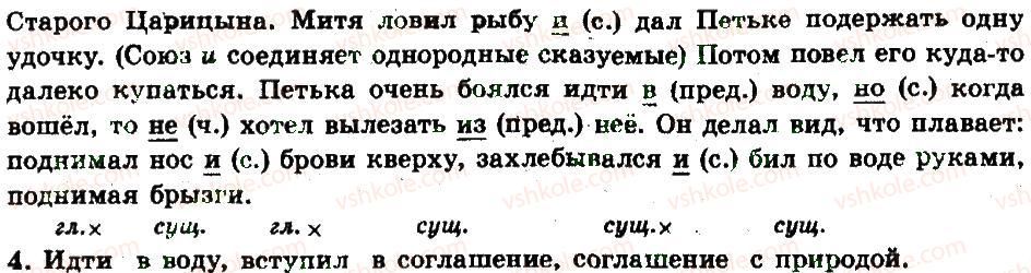 фото задание 70 - § 10. понятие о морфологии. части речи - морфология