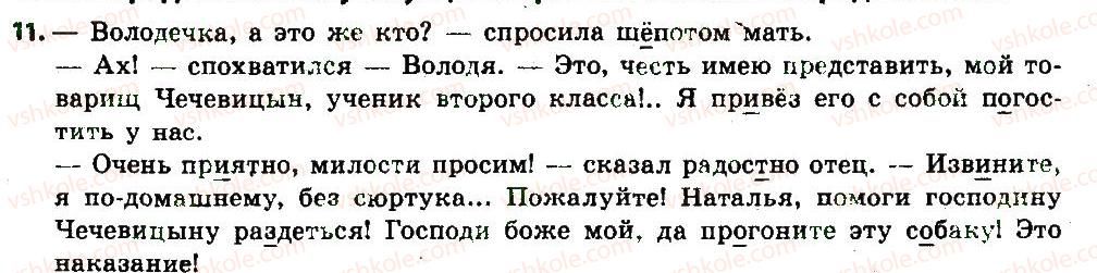 фото задание 11 - § 2-3. простое и сложное предложение - повторение