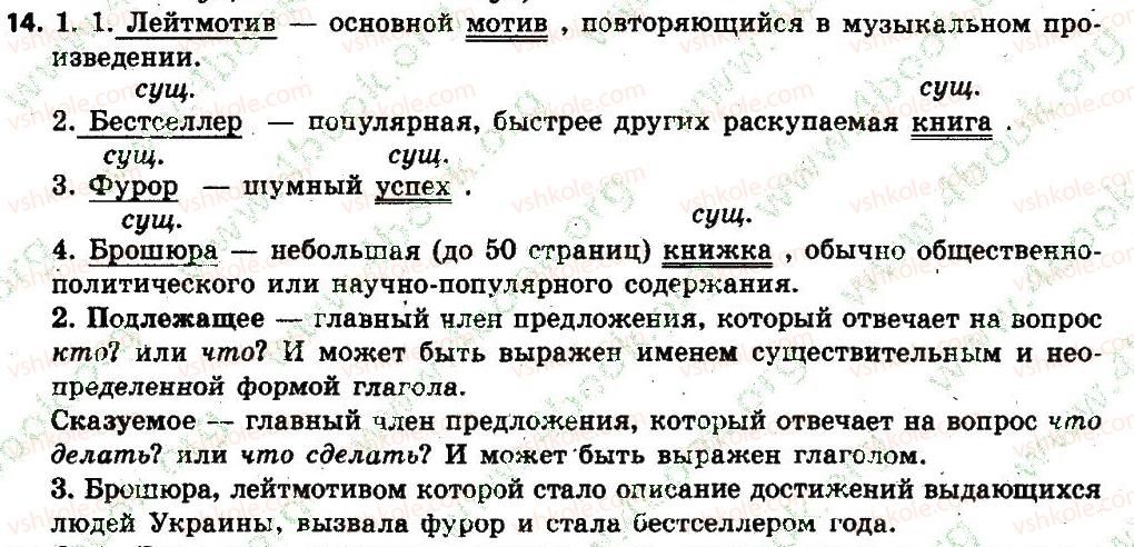 фото задание 14 - § 2-3. простое и сложное предложение - повторение