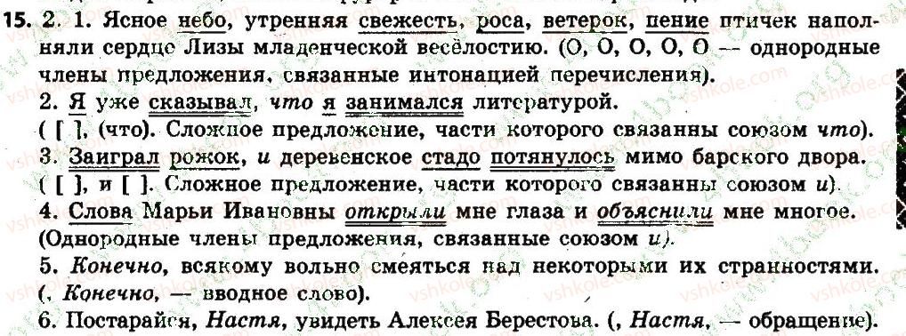 фото задание 15 - § 2-3. простое и сложное предложение - повторение