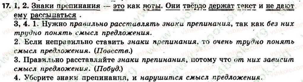 фото задание 17 - § 2-3. простое и сложное предложение - повторение
