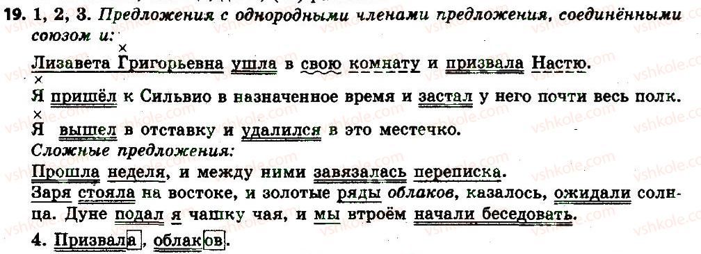 фото задание 19 - § 2-3. простое и сложное предложение - повторение