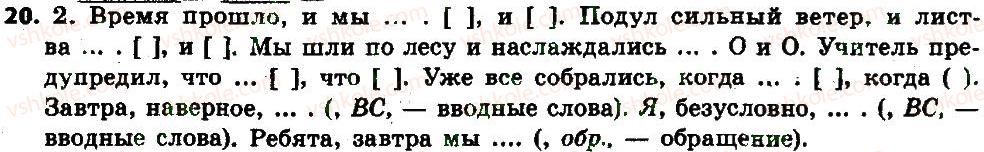 фото задание 20 - § 2-3. простое и сложное предложение - повторение