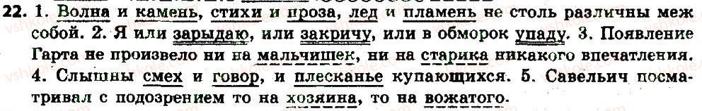 фото задание 22 - § 2-3. простое и сложное предложение - повторение