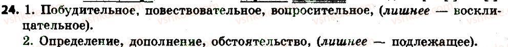 фото задание 24 - § 2-3. простое и сложное предложение - повторение