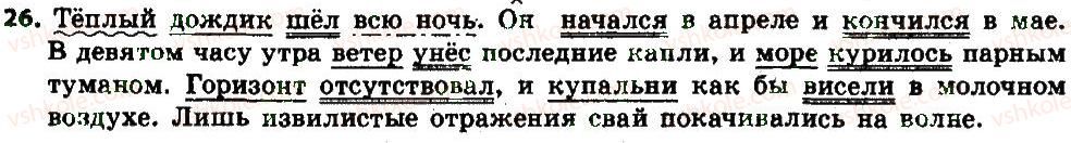 фото задание 26 - § 2-3. простое и сложное предложение - повторение