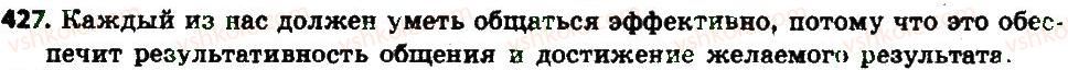 фото задание 427 - § 44-45. общение и речь - сведения о речи. речевая деятельность