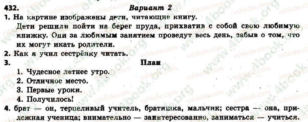 фото задание 432 - § 46. рассказ на основе увиденного - сведения о речи. речевая деятельность