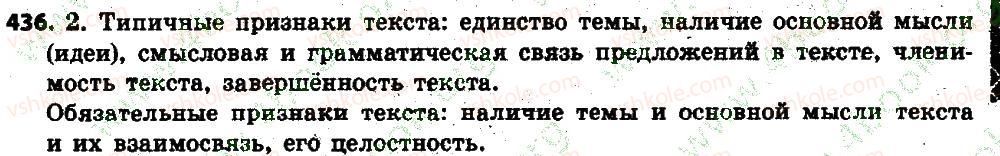 фото задание 436 - § 48-49. текст и его основные признаки - текст