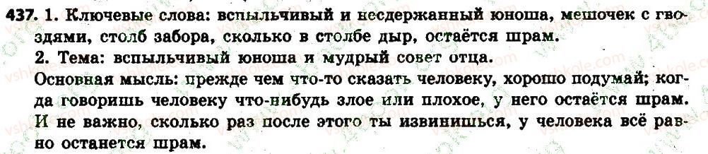 фото задание 437 - § 48-49. текст и его основные признаки - текст