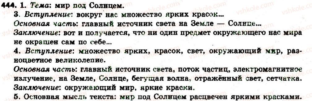 фото задание 444 - § 48-49. текст и его основные признаки - текст