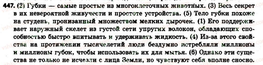 фото задание 447 - § 48-49. текст и его основные признаки - текст