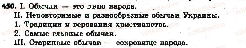 фото задание 450 - § 48-49. текст и его основные признаки - текст