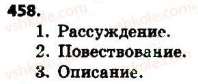 фото задание 458 - § 48-49. текст и его основные признаки - текст