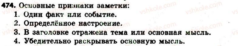 фото задание 474 - § 48-49. текст и его основные признаки - текст