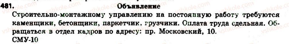 фото задание 481 - § 48-49. текст и его основные признаки - текст