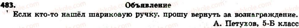 фото задание 483 - § 48-49. текст и его основные признаки - текст