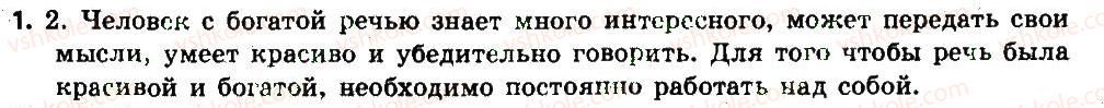 фото задание 1 - § 1. о богатстве русского языка. справочно-информационный портал грамота - введение