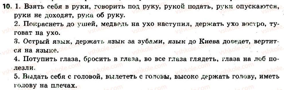 фото задание 10 - § 1. о богатстве русского языка. справочно-информационный портал грамота - введение