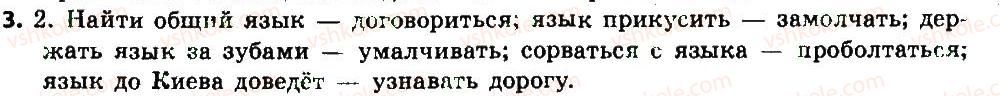 фото задание 3 - § 1. о богатстве русского языка. справочно-информационный портал грамота - введение
