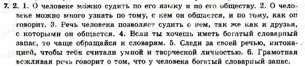фото задание 7 - § 1. о богатстве русского языка. справочно-информационный портал грамота - введение