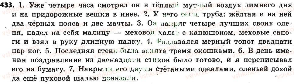 фото задание 433 - имя числительное