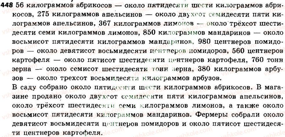 фото задание 448 - имя числительное