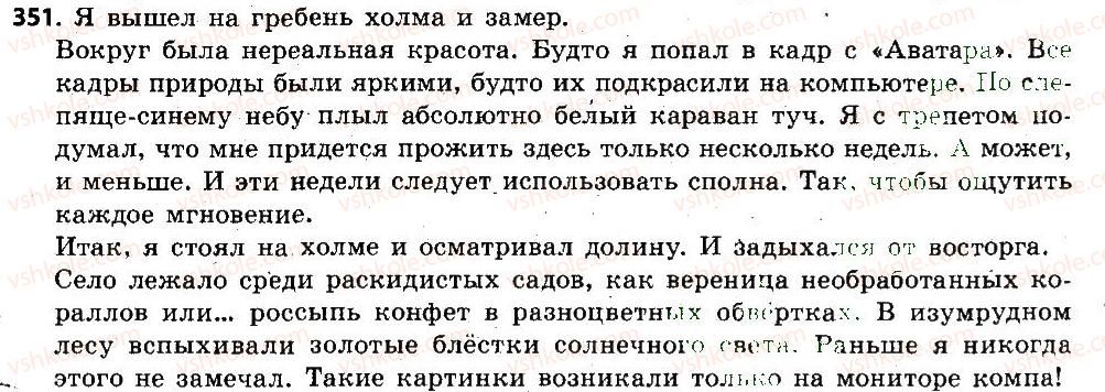 фото задание 351 - имя прилагательное