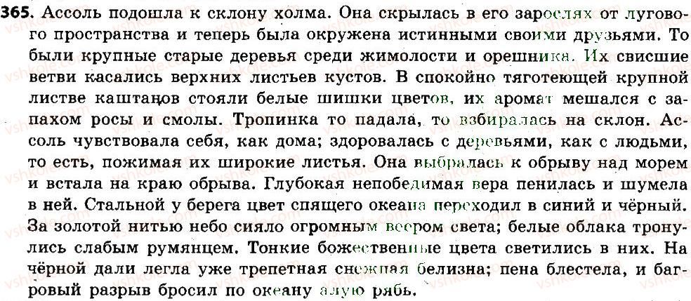 фото задание 365 - имя прилагательное