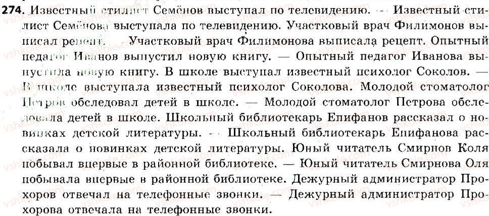 фото задание 274 - имя существительное