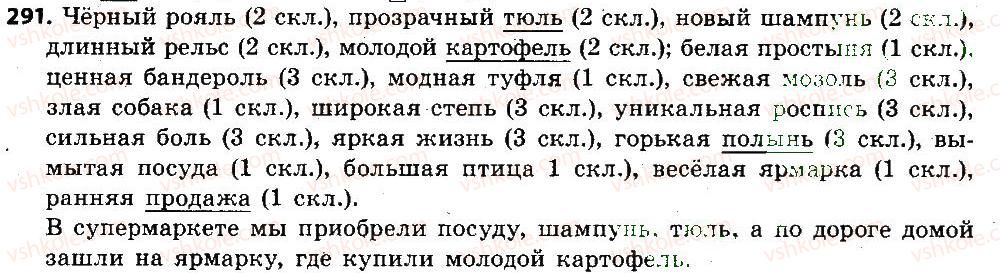 фото задание 291 - имя существительное