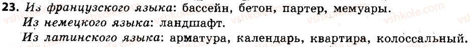 фото задание 23 - лексикология. фразеология