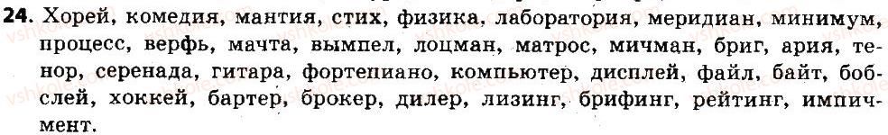 фото задание 24 - лексикология. фразеология
