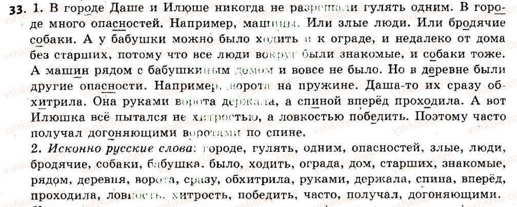 фото задание 33 - лексикология. фразеология