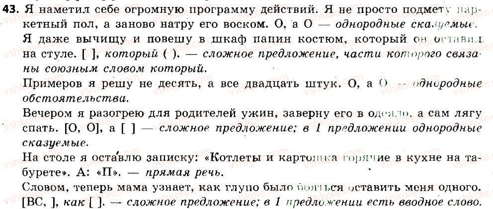 фото задание 43 - лексикология. фразеология