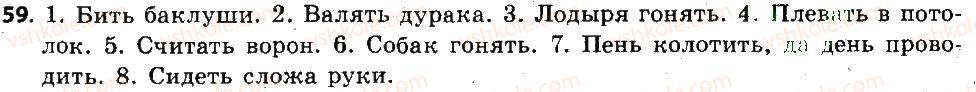 фото задание 59 - лексикология. фразеология