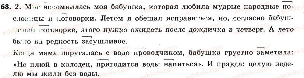 фото задание 68 - лексикология. фразеология