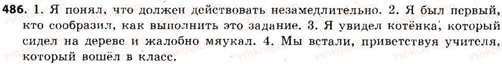 фото задание 486 - местоимение