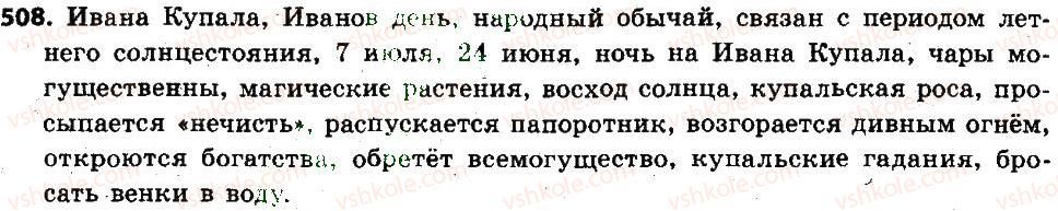 фото задание 508 - местоимение